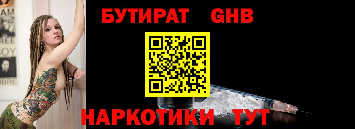 Бутират  Вход с VPN  Лангепас  БУТИРАТ оксана 