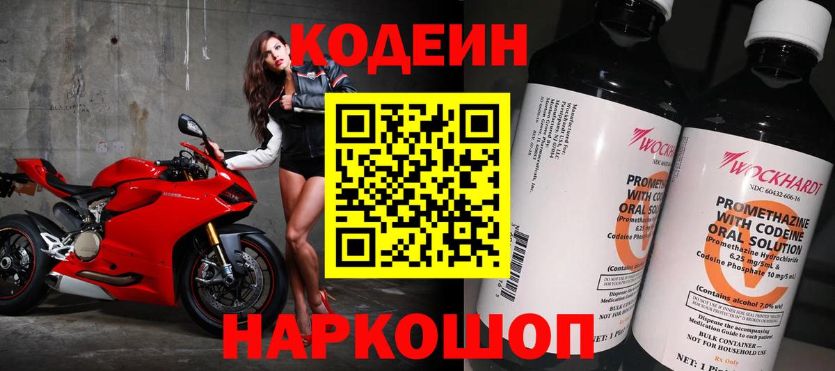 Codein Purple Drank  Codein напиток Lean (лин)  Лангепас  Вход с VPN 