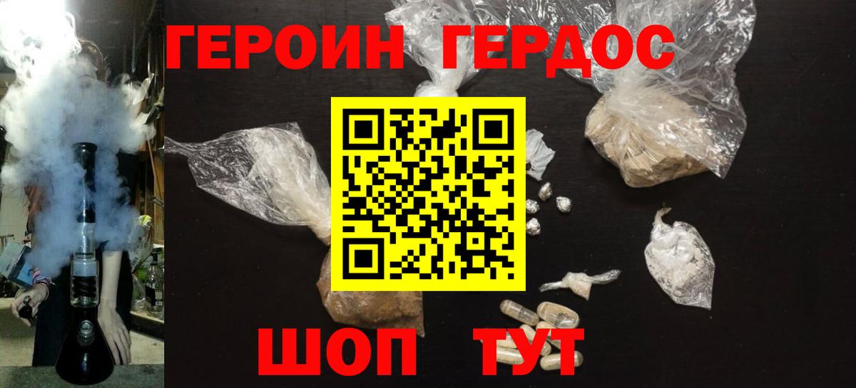 ГЕРОИН  Вход с VPN  Лангепас  Героин Афган 