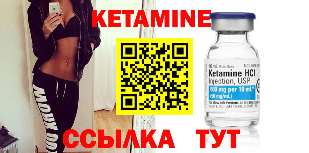 Кетамин VHQ Лангепас