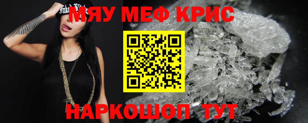 Меф мяу мяу кристаллы Лангепас